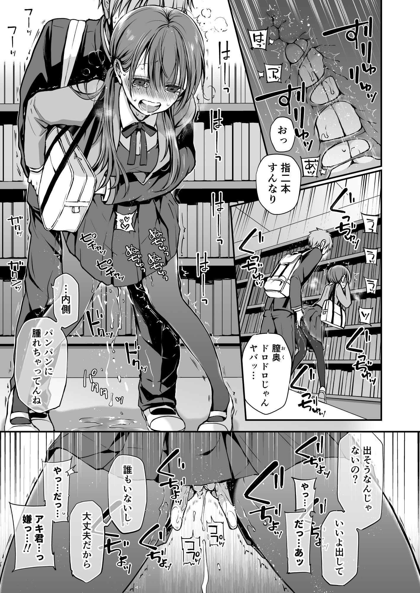 がんじがらめなお嬢様の性処理彼氏になった話。 第一話 サンプル4ページ目