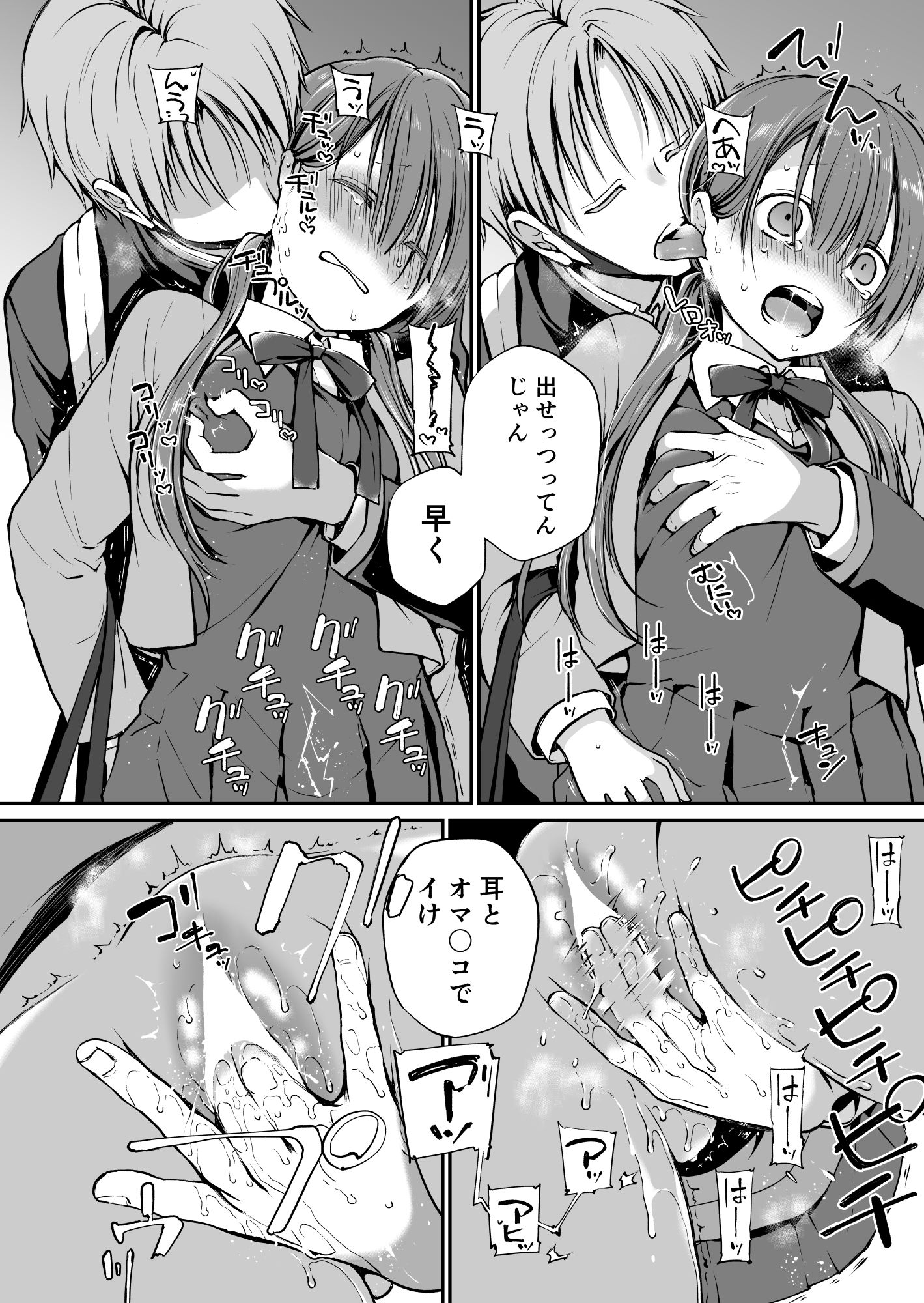 がんじがらめなお嬢様の性処理彼氏になった話。 第一話 サンプル5ページ目