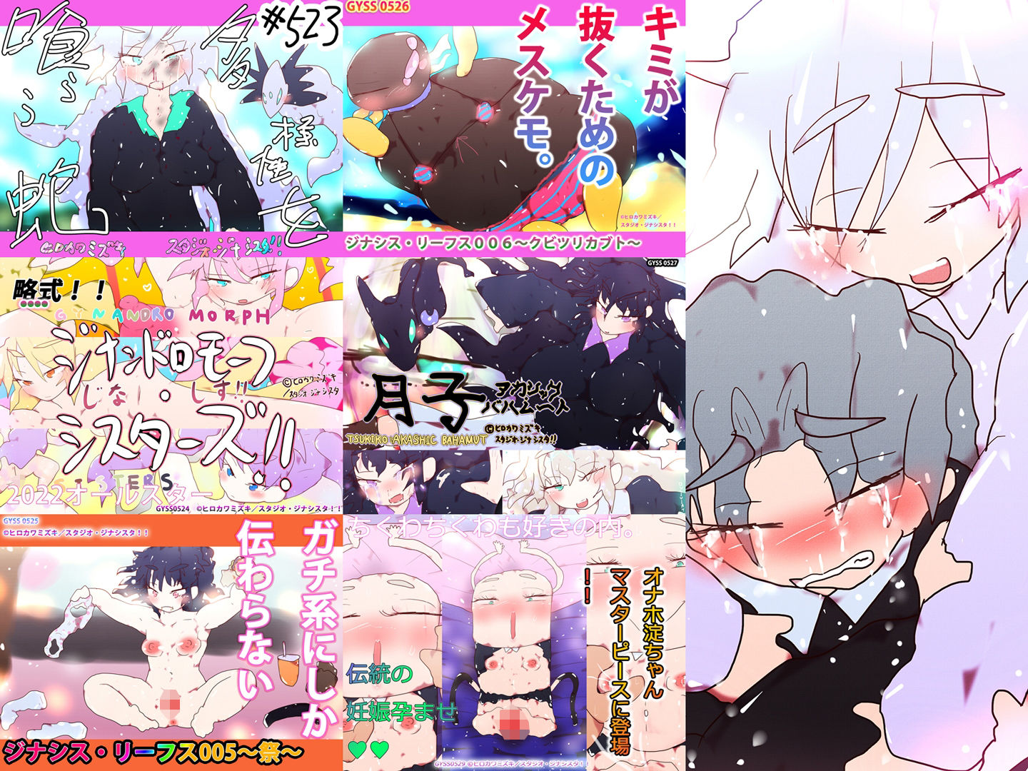 【総集編】ジナンドロモーフ・シスターズ スペシャルパック14【21＋3作品収録】 サンプル3ページ目