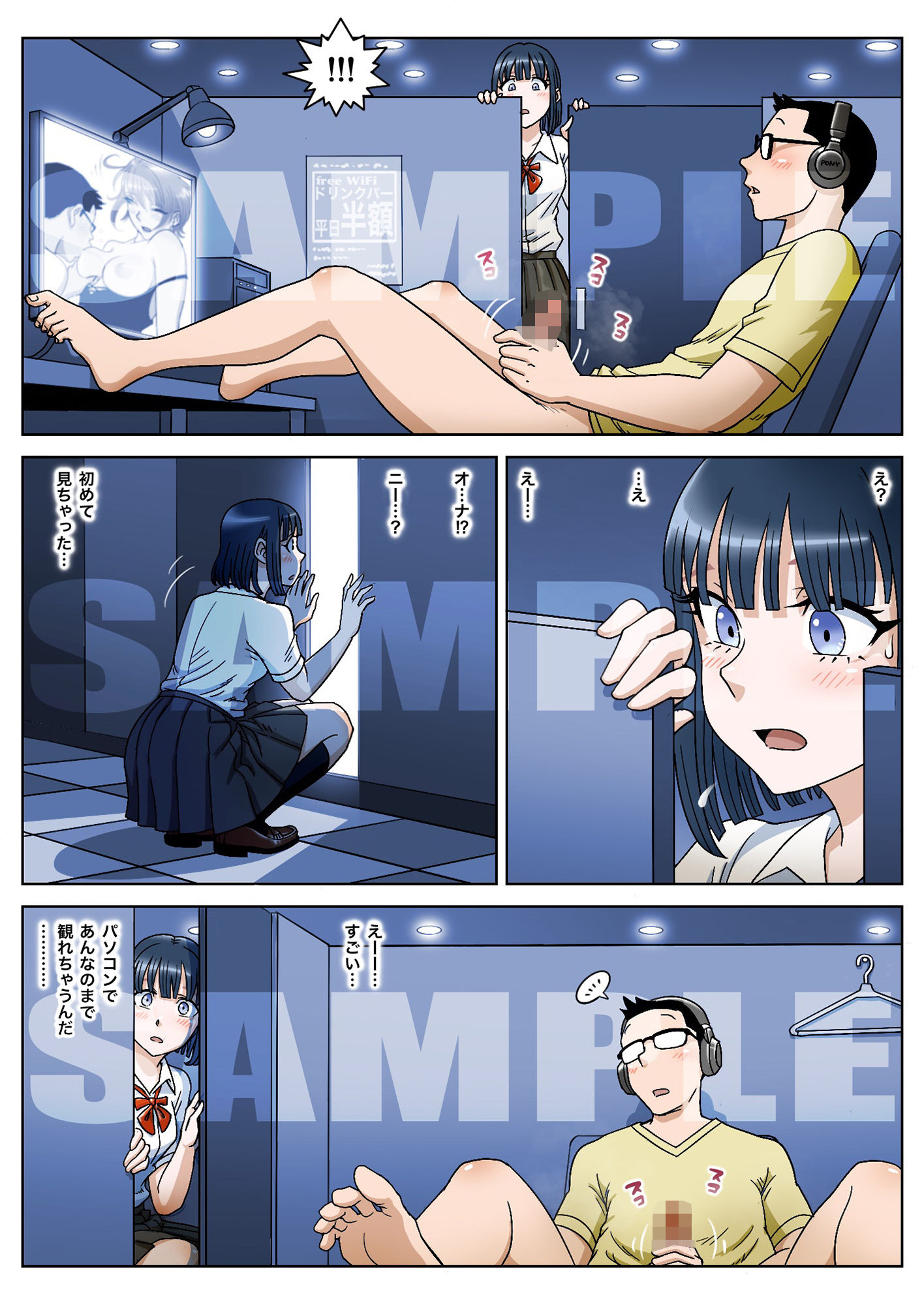 漫画喫茶 サンプル1ページ目