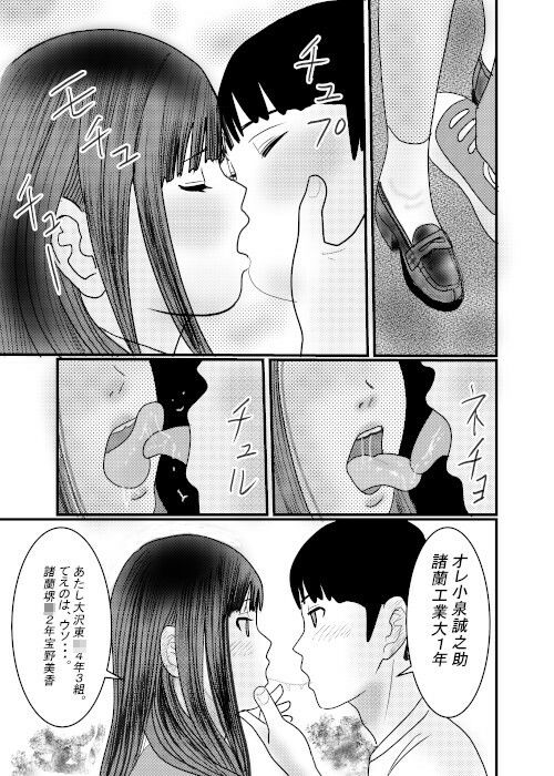 痴●捜査官がちかんされちゃったその3 サンプル6ページ目