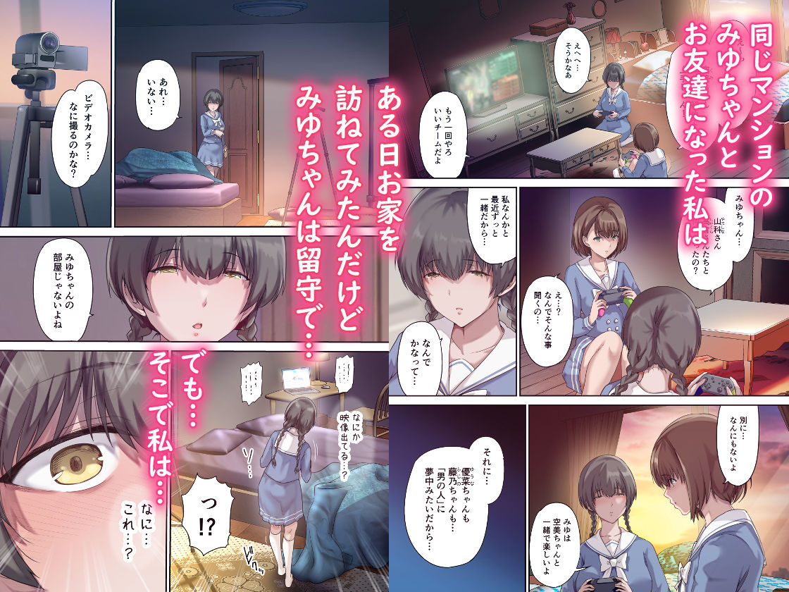 パパの寝室は娘友達のたまり場2 ―新しい友達編― サンプル1ページ目