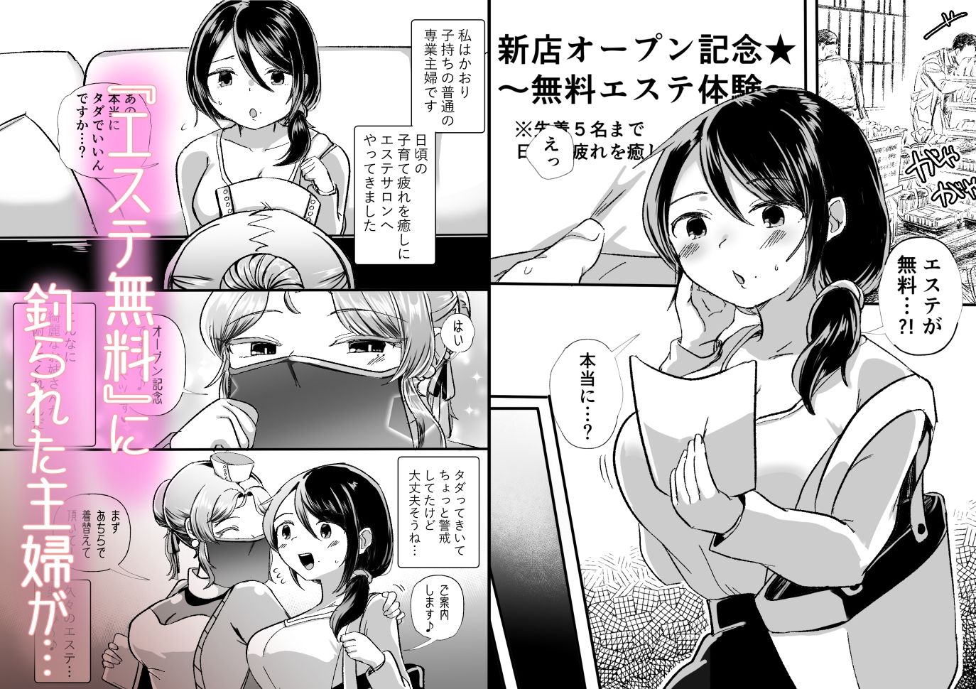 レズ触手おねえさんによる強●イきヌきレズエステ〜むちむち子育てママかおり編〜 サンプル1ページ目