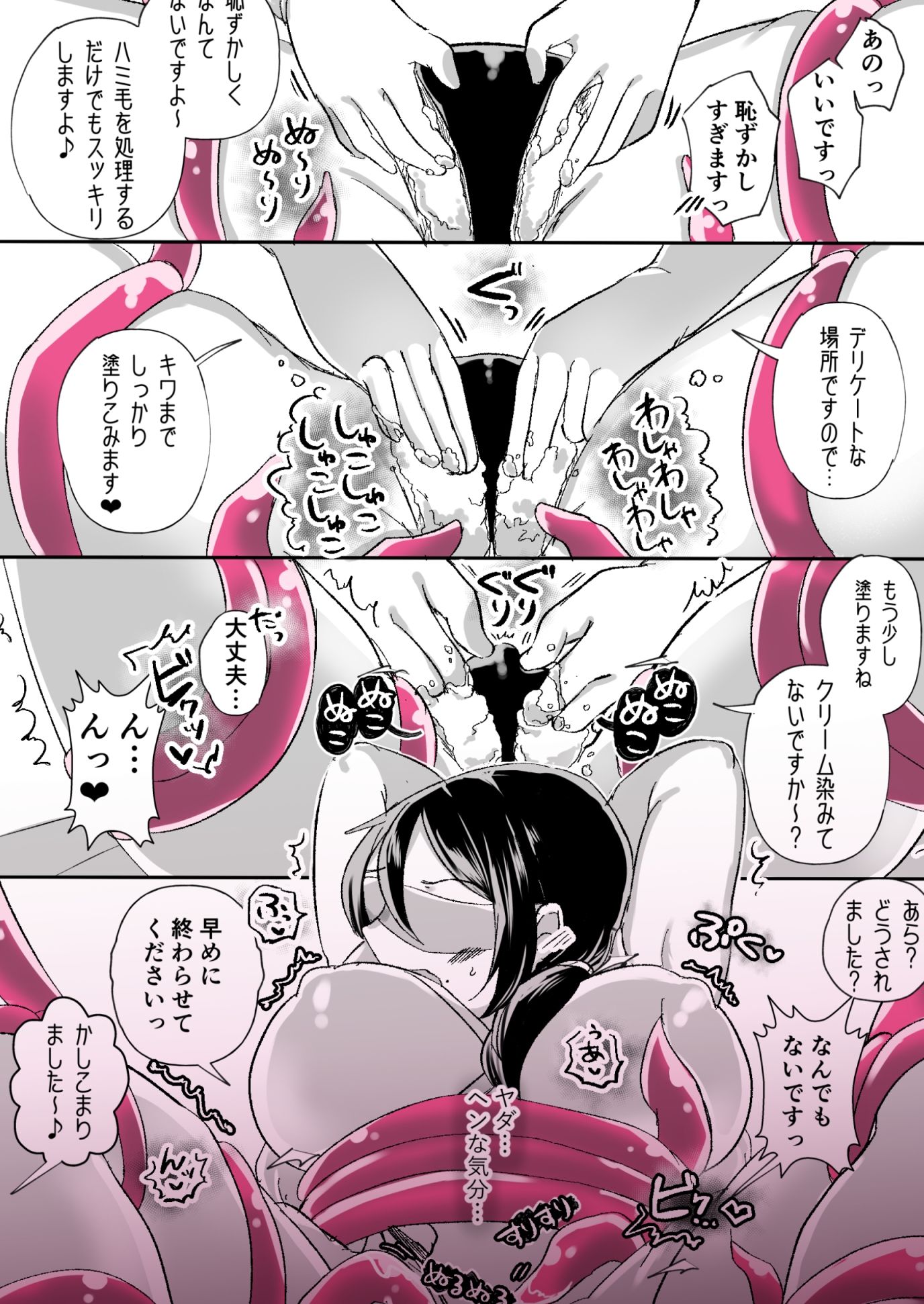 レズ触手おねえさんによる強●イきヌきレズエステ〜むちむち子育てママかおり編〜 サンプル4ページ目