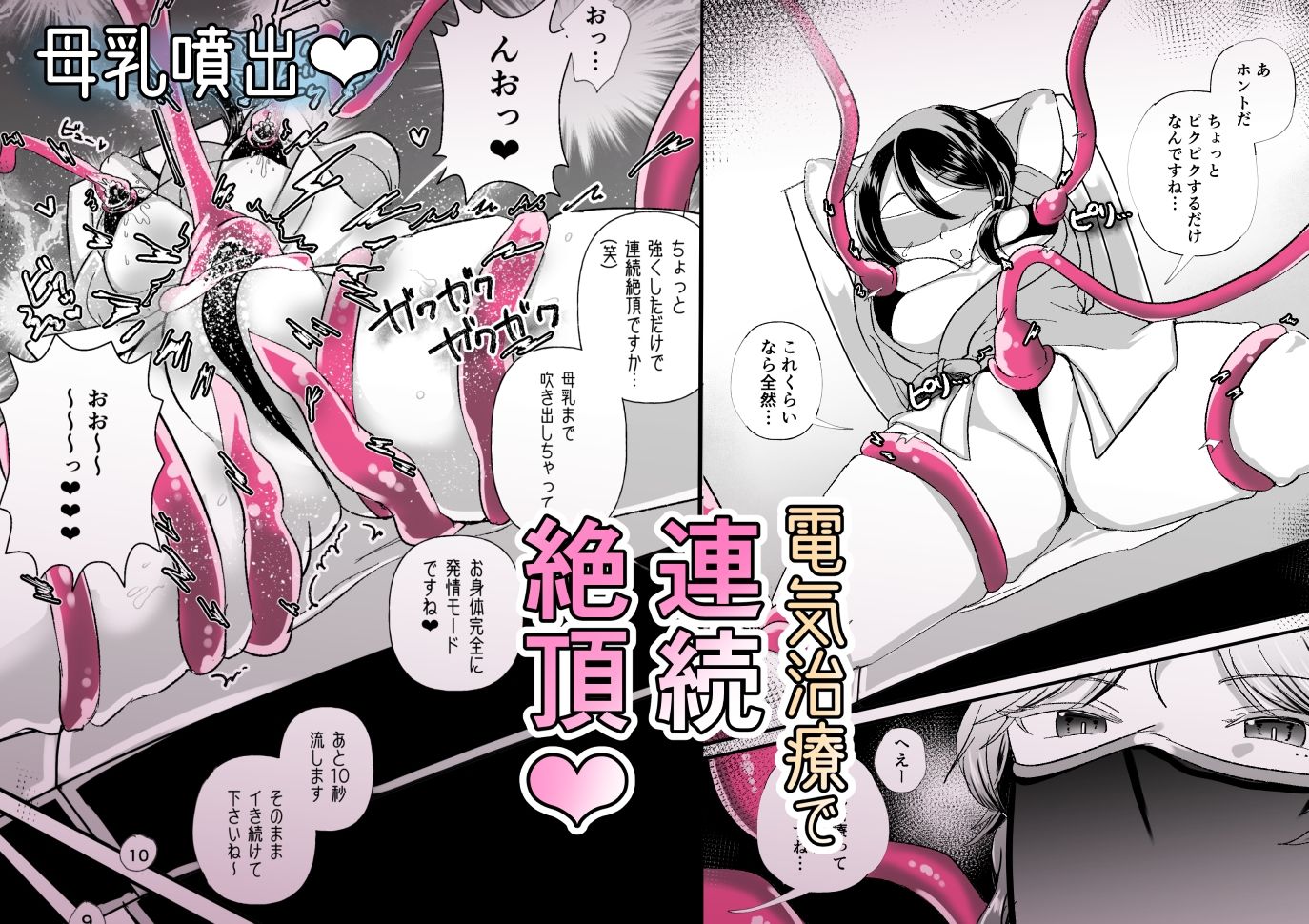 レズ触手おねえさんによる強●イきヌきレズエステ〜むちむち子育てママかおり編〜 サンプル5ページ目