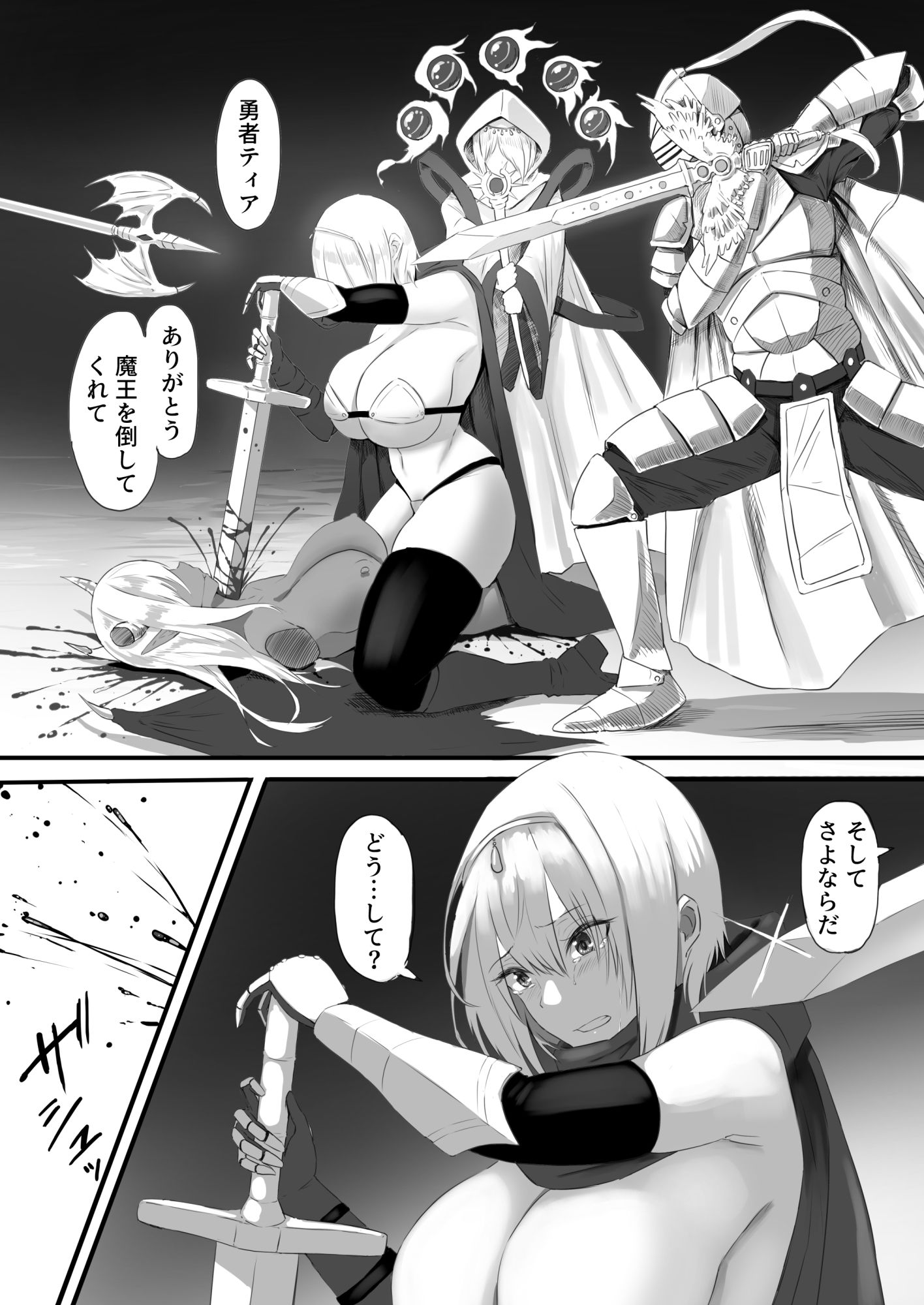 勇者とスライムの旅暮らし サンプル2ページ目