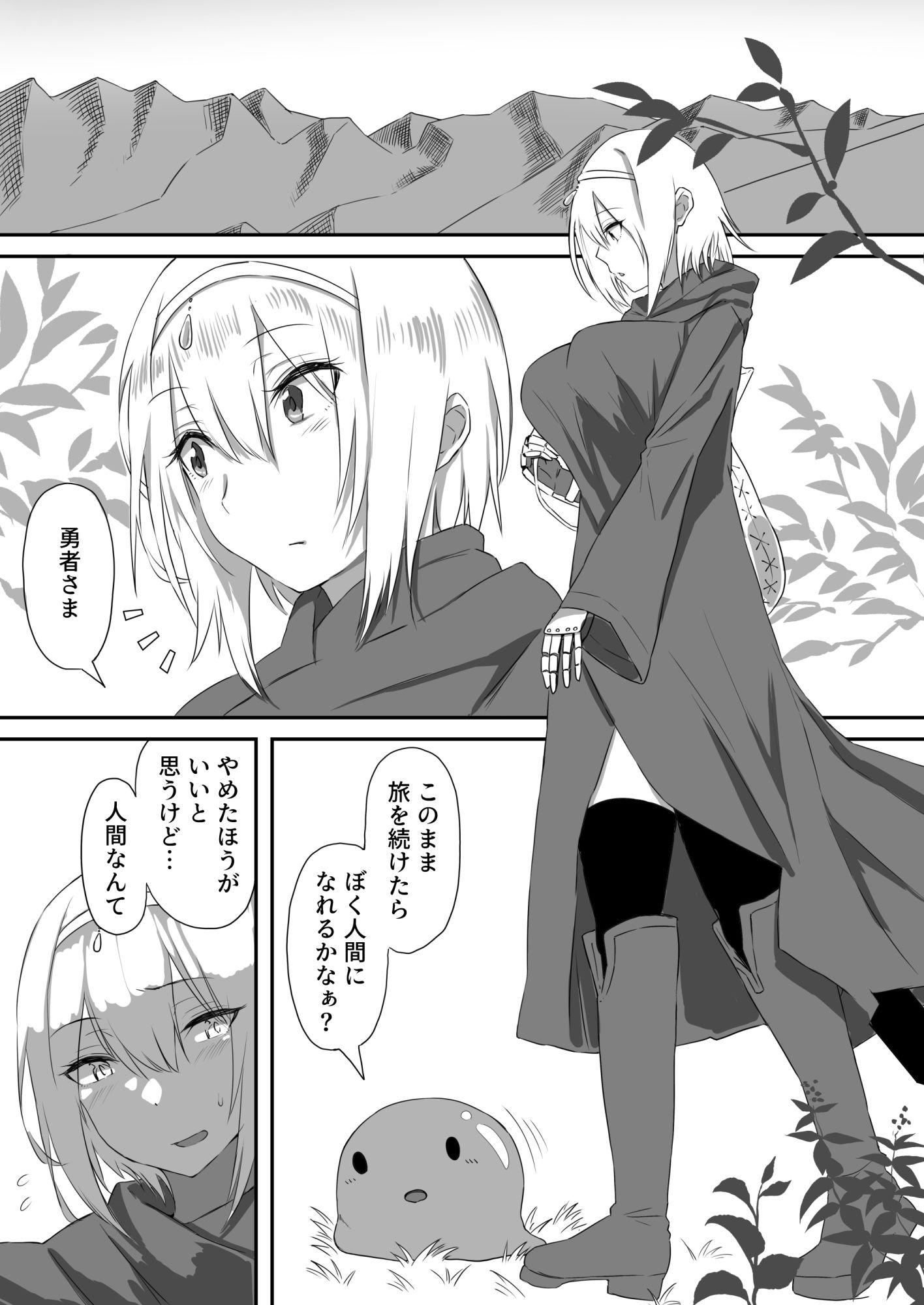 勇者とスライムの旅暮らし サンプル3ページ目