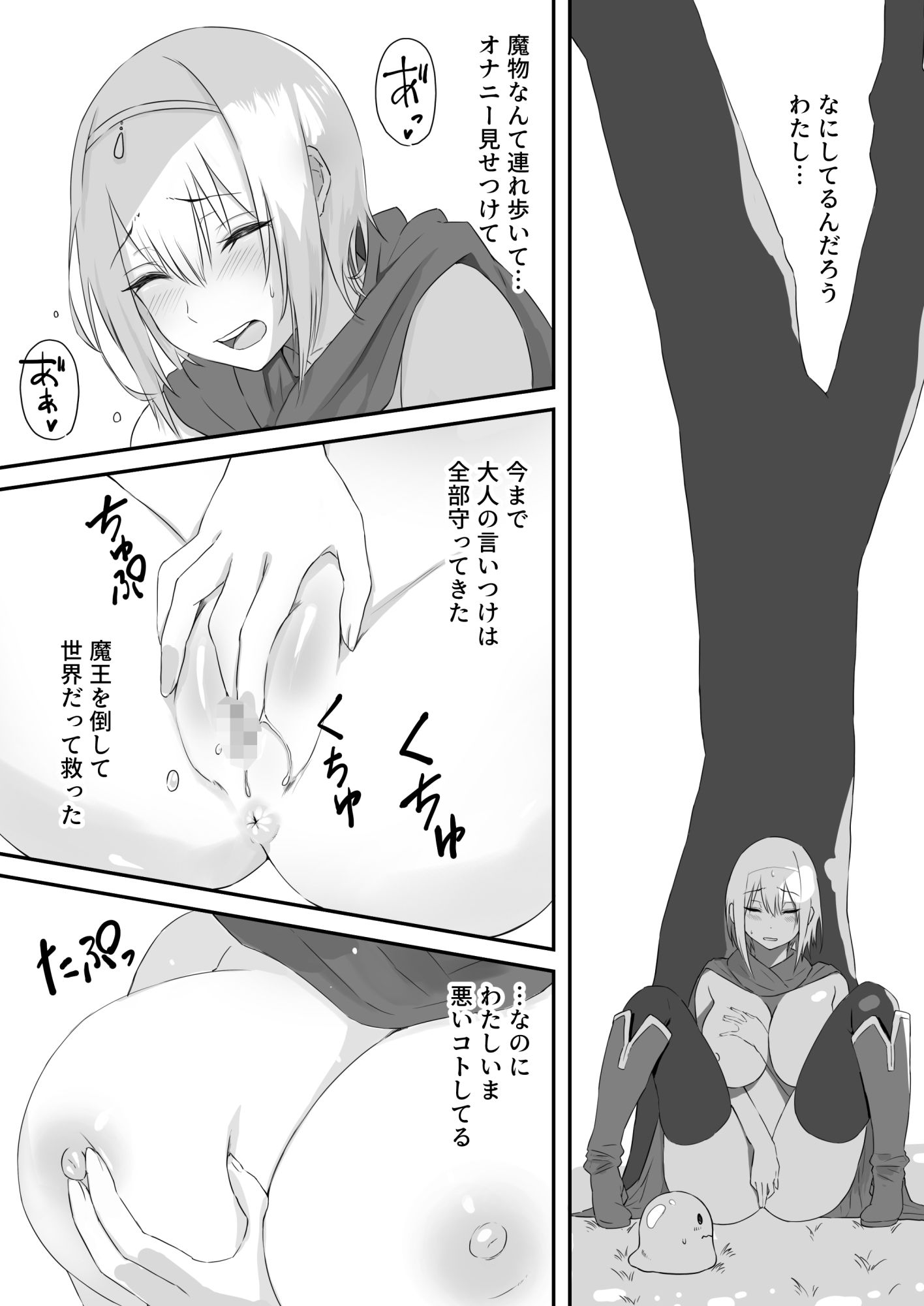 勇者とスライムの旅暮らし サンプル5ページ目