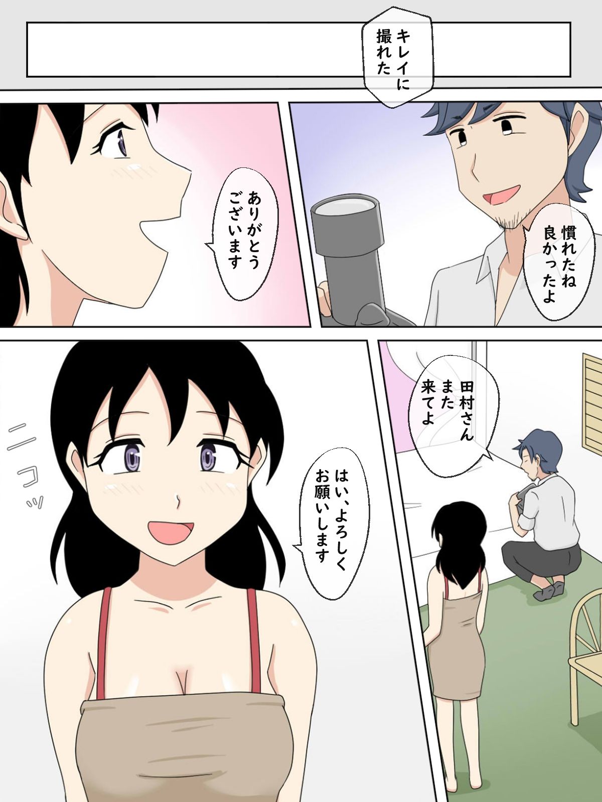 【熟えち4】義兄さん、私の写真で何するんですか？ 2 サンプル5ページ目