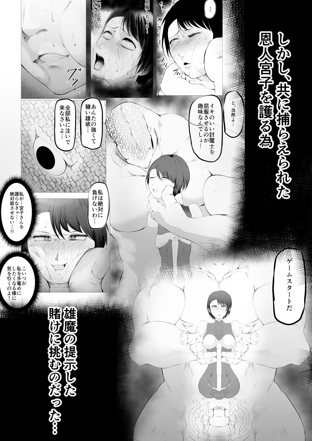 討魔士〜雄魔討伐機関〜1.5 雄魔の性玩具 凛 サンプル4ページ目