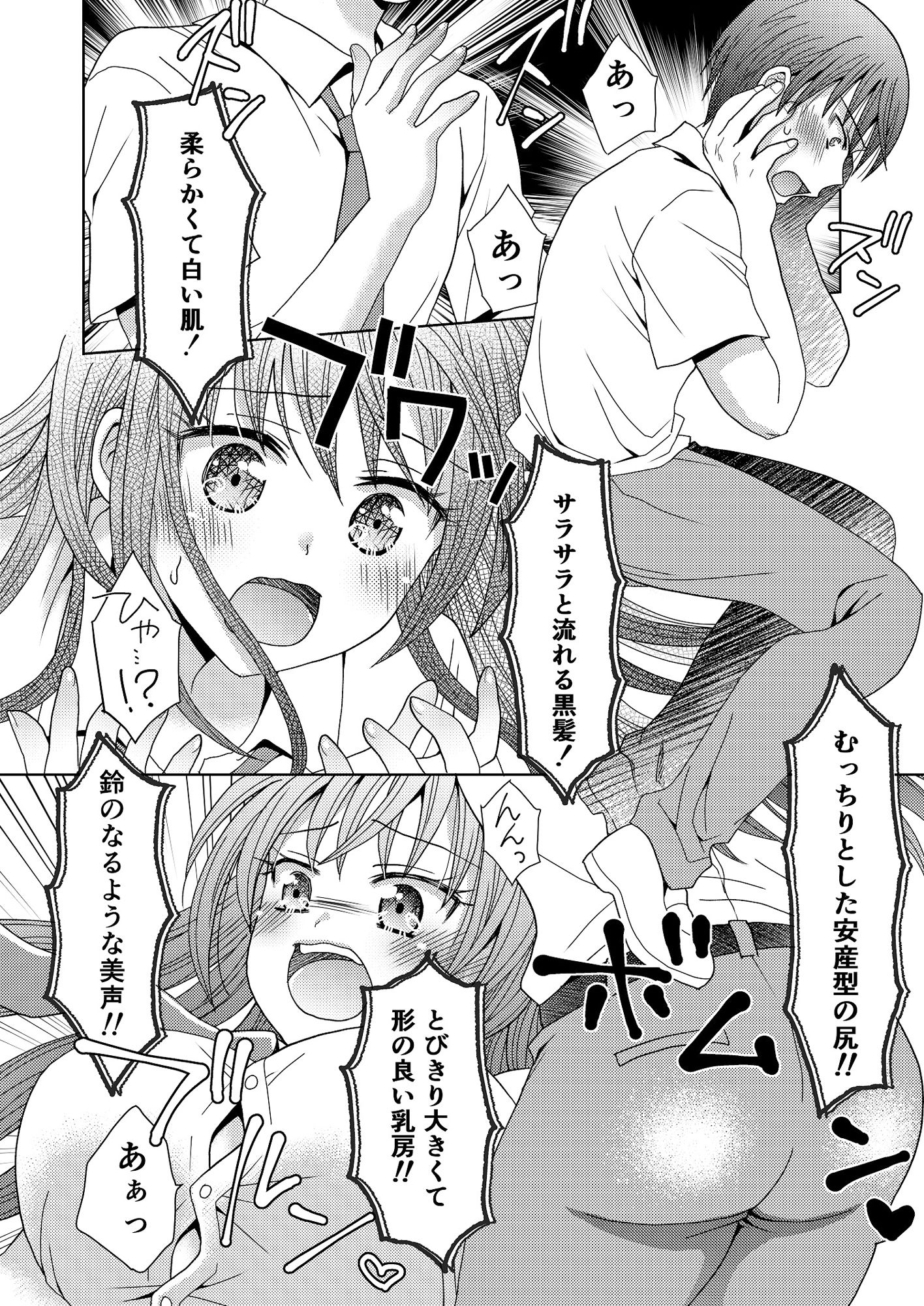 ドッペルゲンガーに彼女も人生も奪われて爆乳じぇーけーにされた僕 サンプル4ページ目