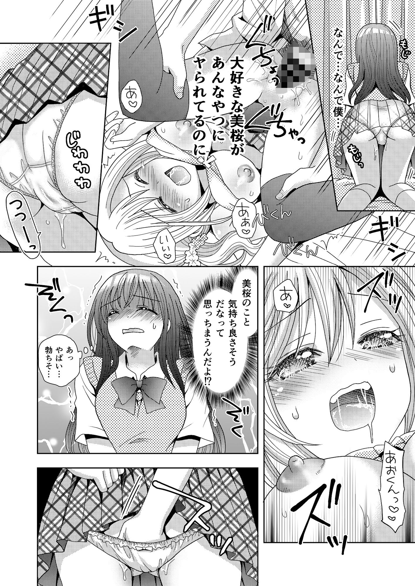 ドッペルゲンガーに彼女も人生も奪われて爆乳じぇーけーにされた僕 サンプル6ページ目