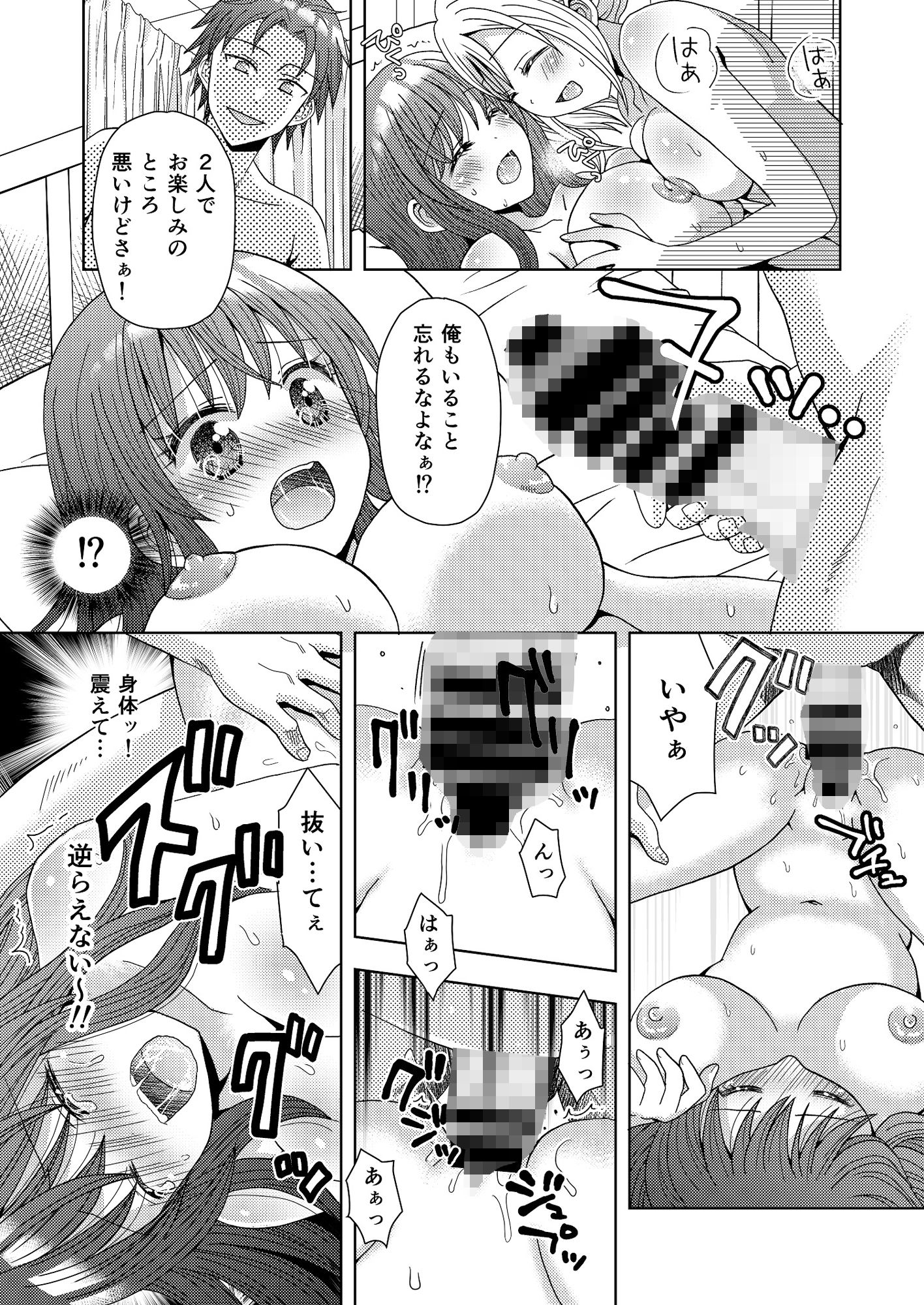 ドッペルゲンガーに彼女も人生も奪われて爆乳じぇーけーにされた僕 サンプル7ページ目