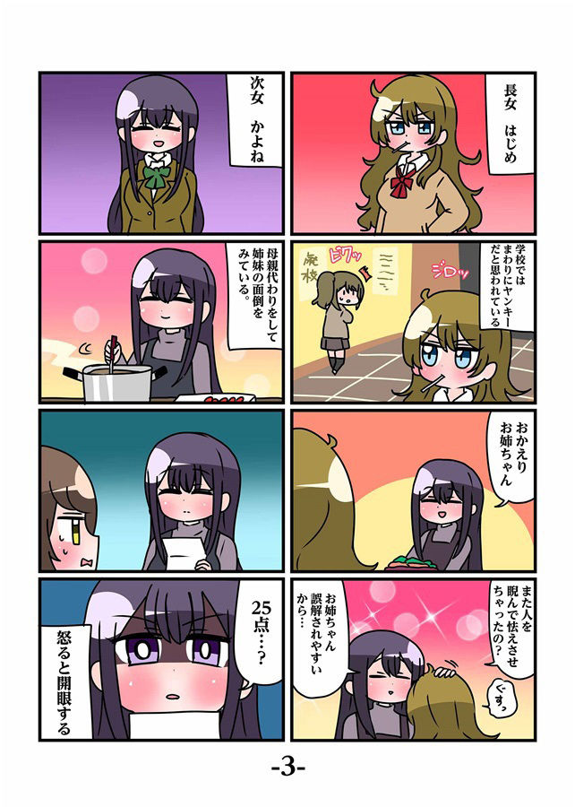轟家の七姉妹その1 サンプル2ページ目