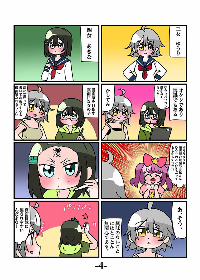 轟家の七姉妹その1 サンプル3ページ目