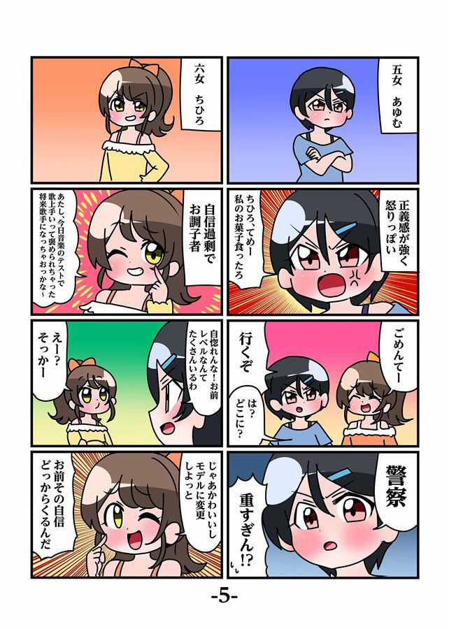 轟家の七姉妹その1 サンプル4ページ目