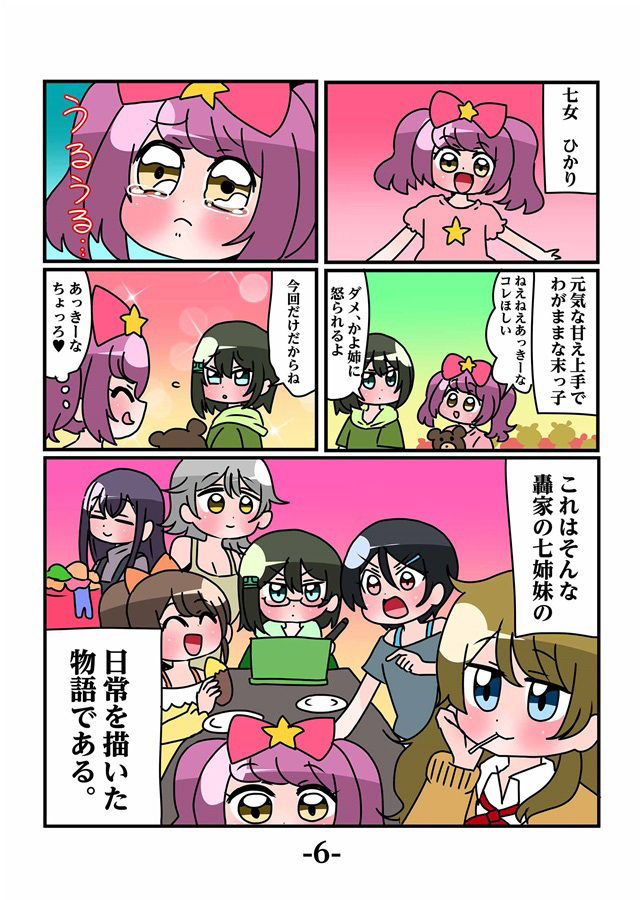 轟家の七姉妹その1 サンプル5ページ目