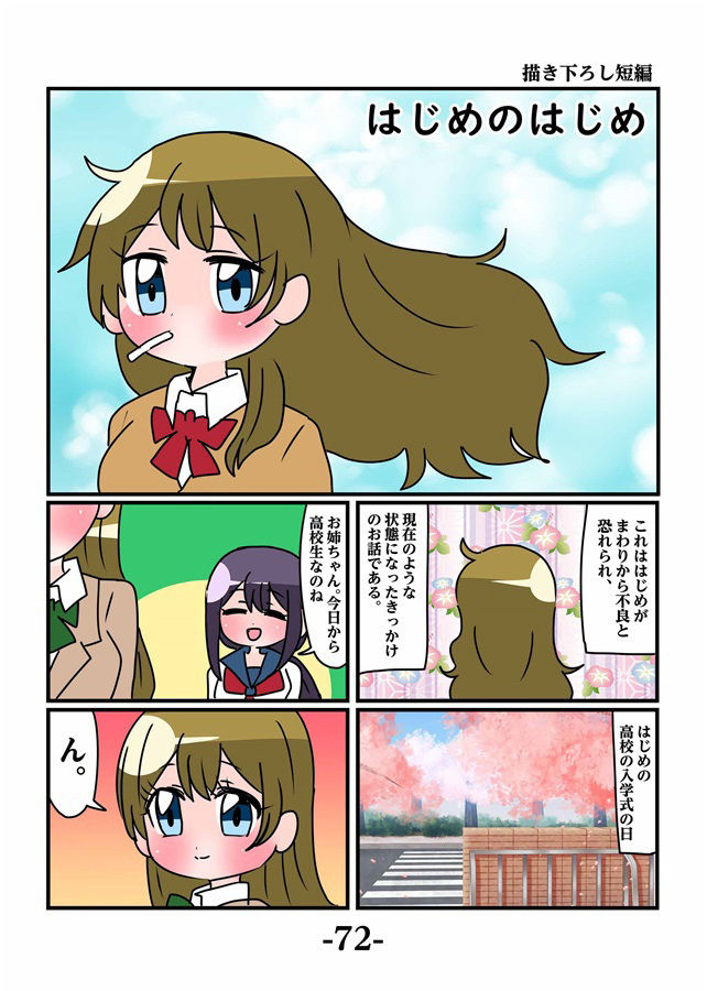 轟家の七姉妹その1 サンプル6ページ目