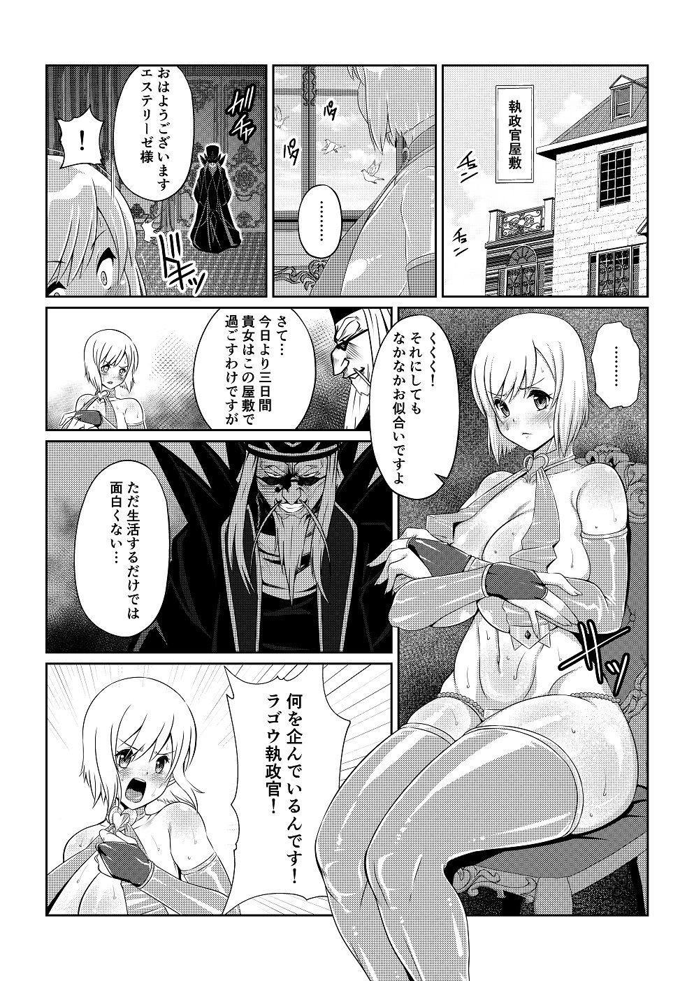 月華乱咲 其ノ四 サンプル2ページ目
