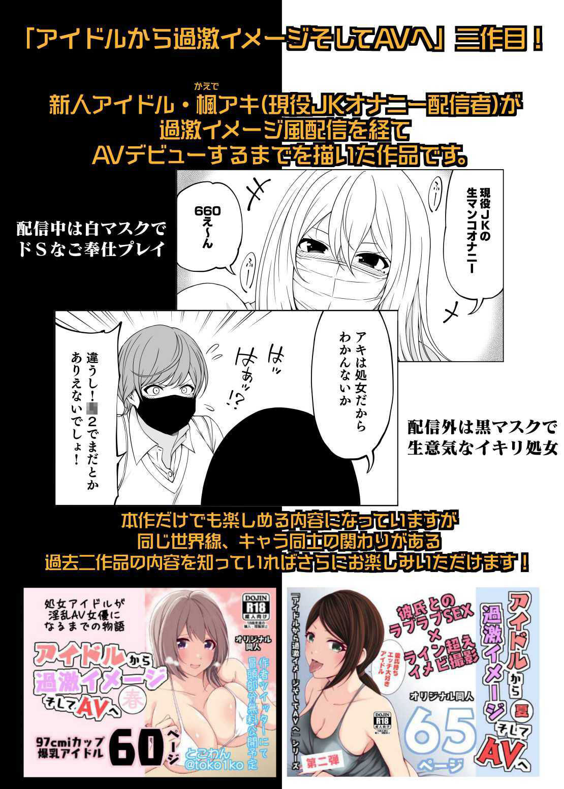 アイドルから過激イメージそしてAVへ・秋 サンプル1ページ目