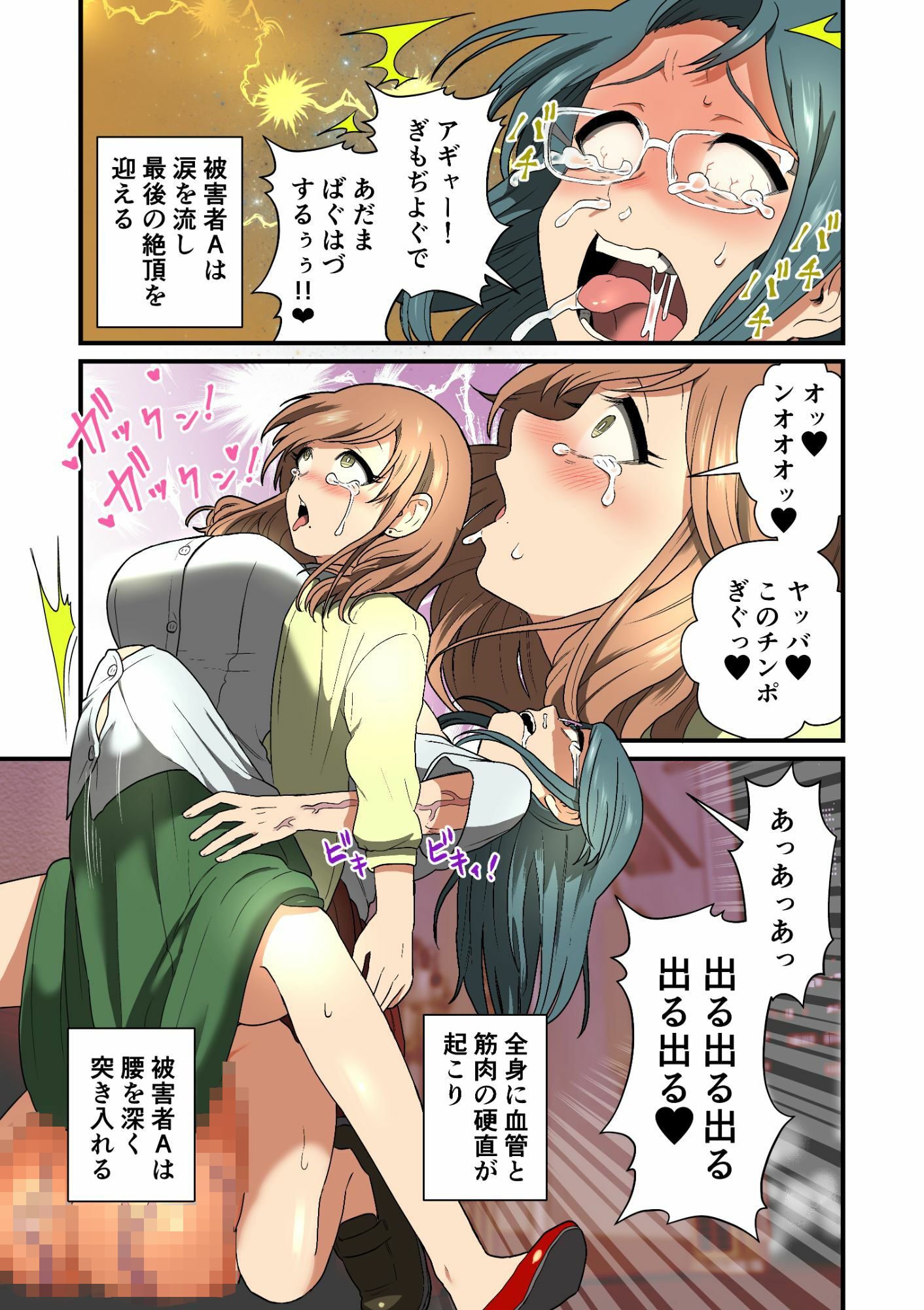 〜寄生繫殖〜 サンプル7ページ目