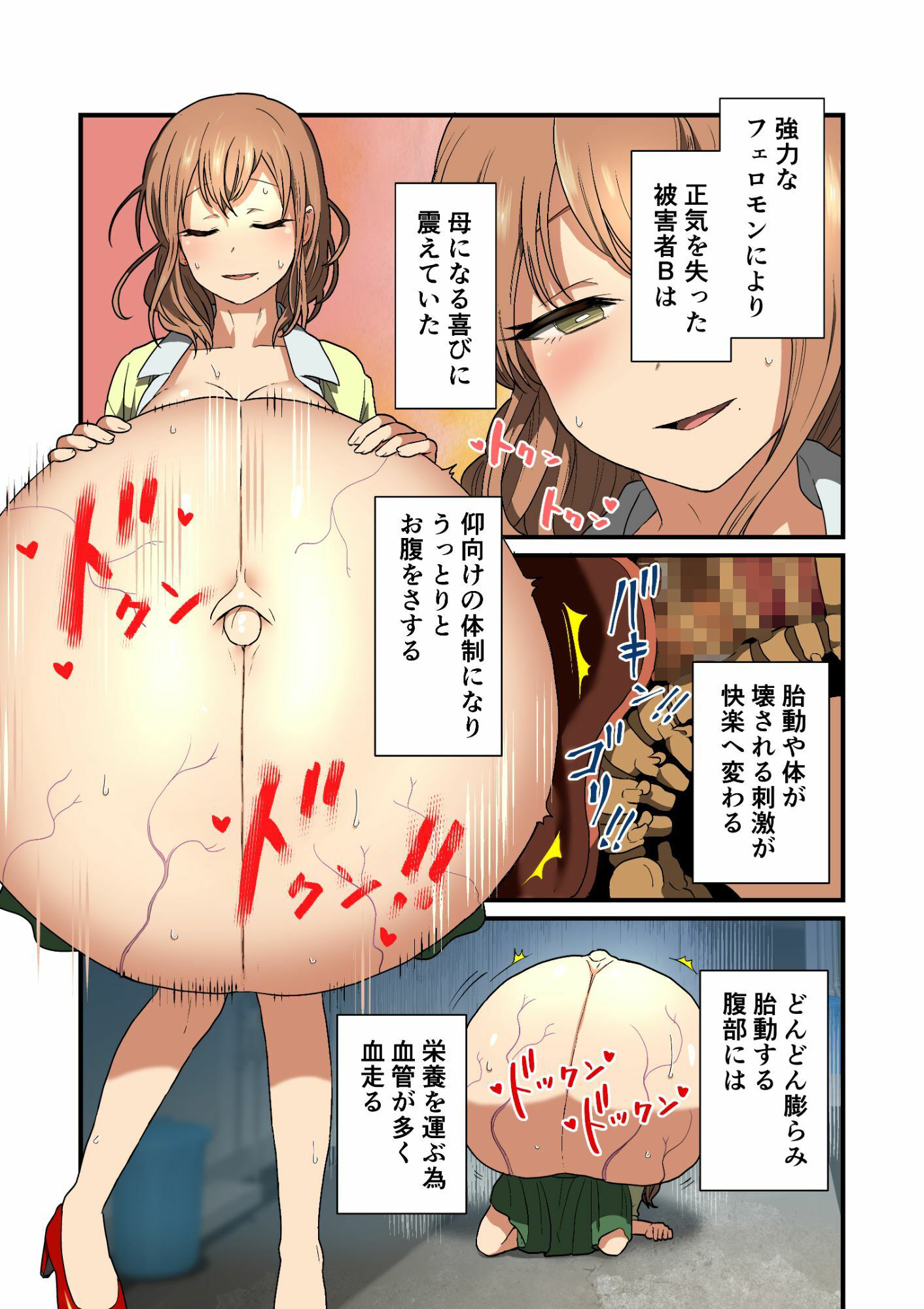 〜寄生繫殖〜 サンプル8ページ目