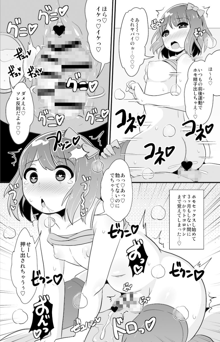 幸せな家庭（ホモハッピーエンド）の作り方-チンズリーナオリジナル総集編- サンプル4ページ目