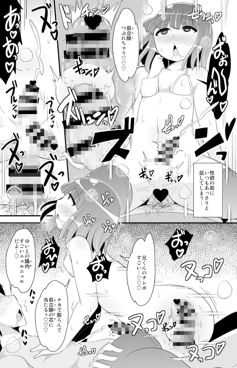 幸せな家庭（ホモハッピーエンド）の作り方-チンズリーナオリジナル総集編- サンプル7ページ目