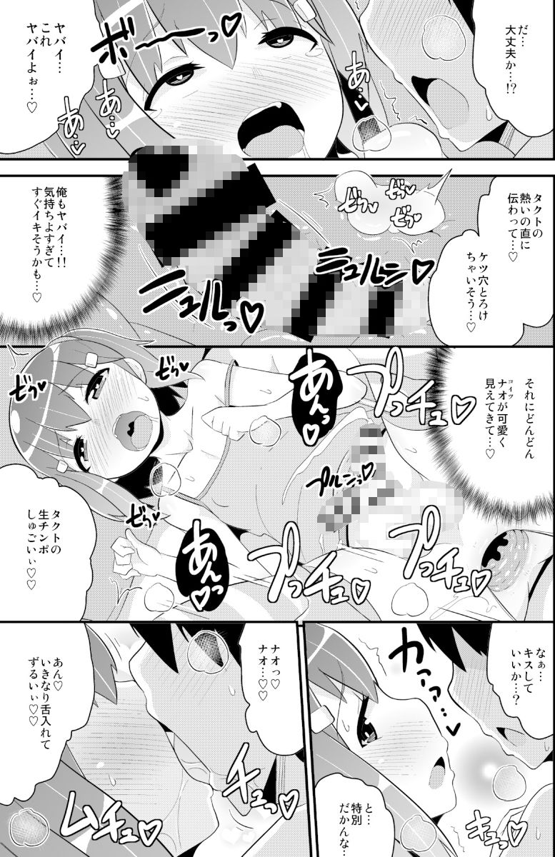 幸せな家庭（ホモハッピーエンド）の作り方-チンズリーナオリジナル総集編- サンプル8ページ目