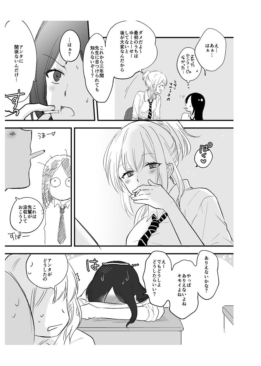 百合短編集3 サンプル3ページ目