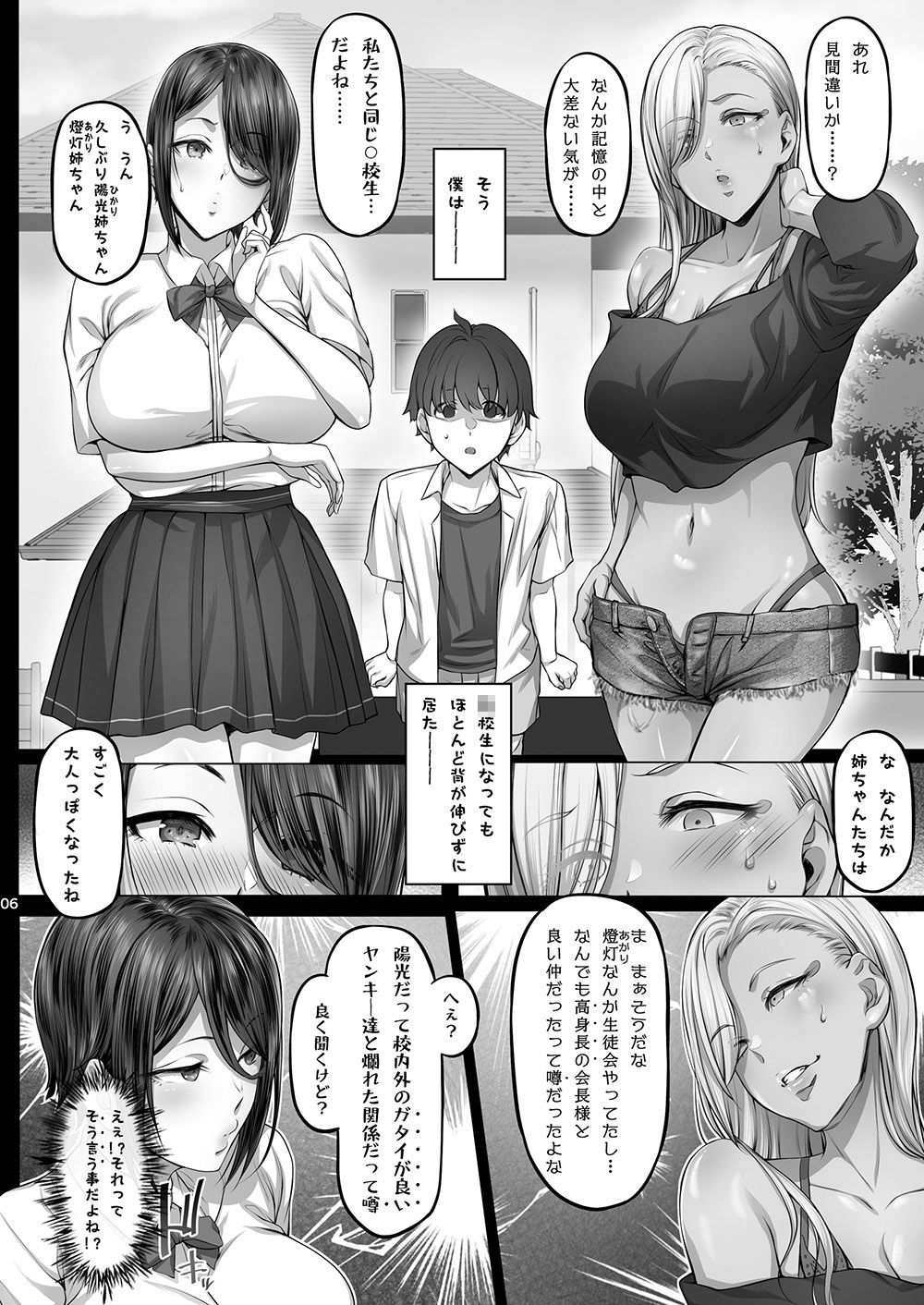 姉ヶ崎姉妹の誘惑 サンプル1ページ目
