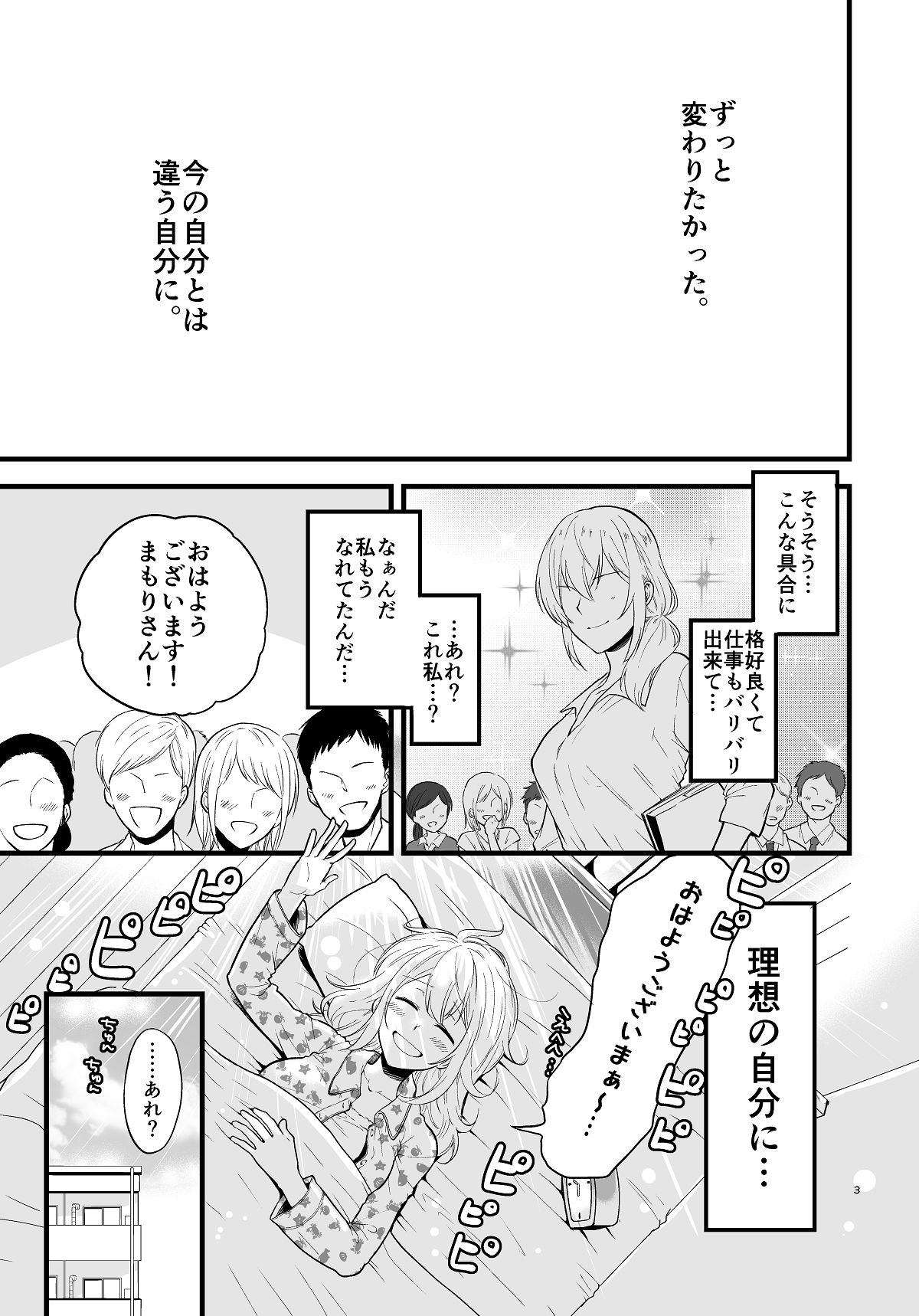 アザミの花束を サンプル2ページ目
