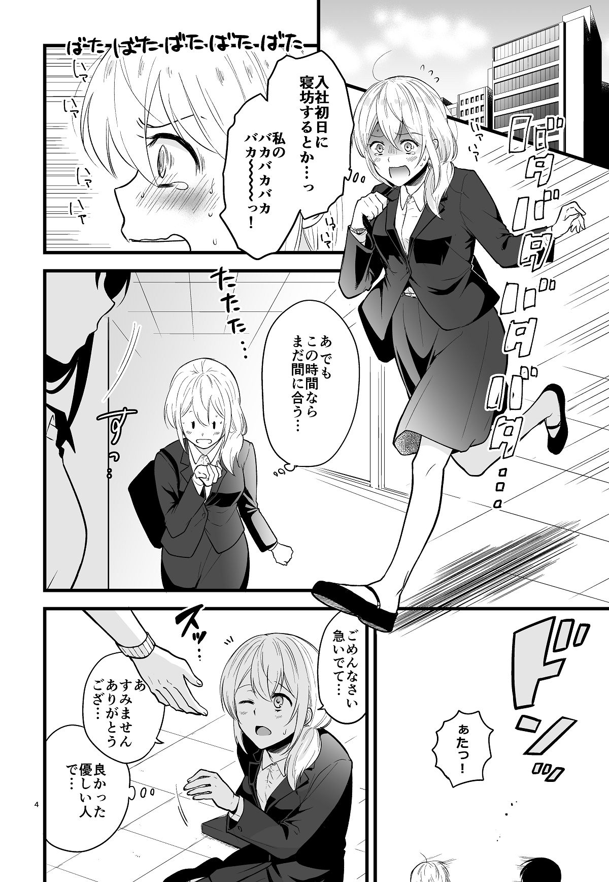 アザミの花束を サンプル3ページ目