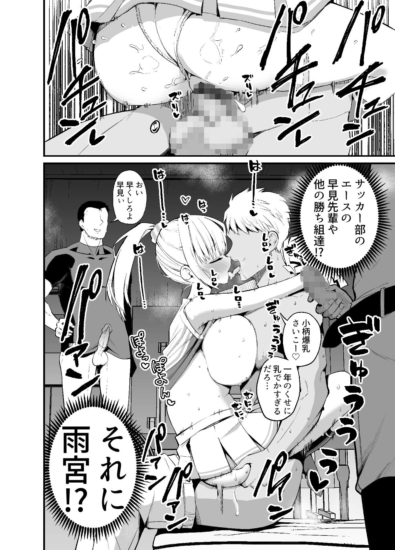 こびっチア！ 〜小悪魔チアをデカチンで理解させる〜 サンプル3ページ目