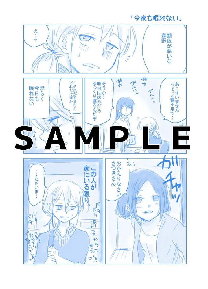 仕事の後は恋しよう SNS投稿漫画まとめ 2 サンプル4ページ目