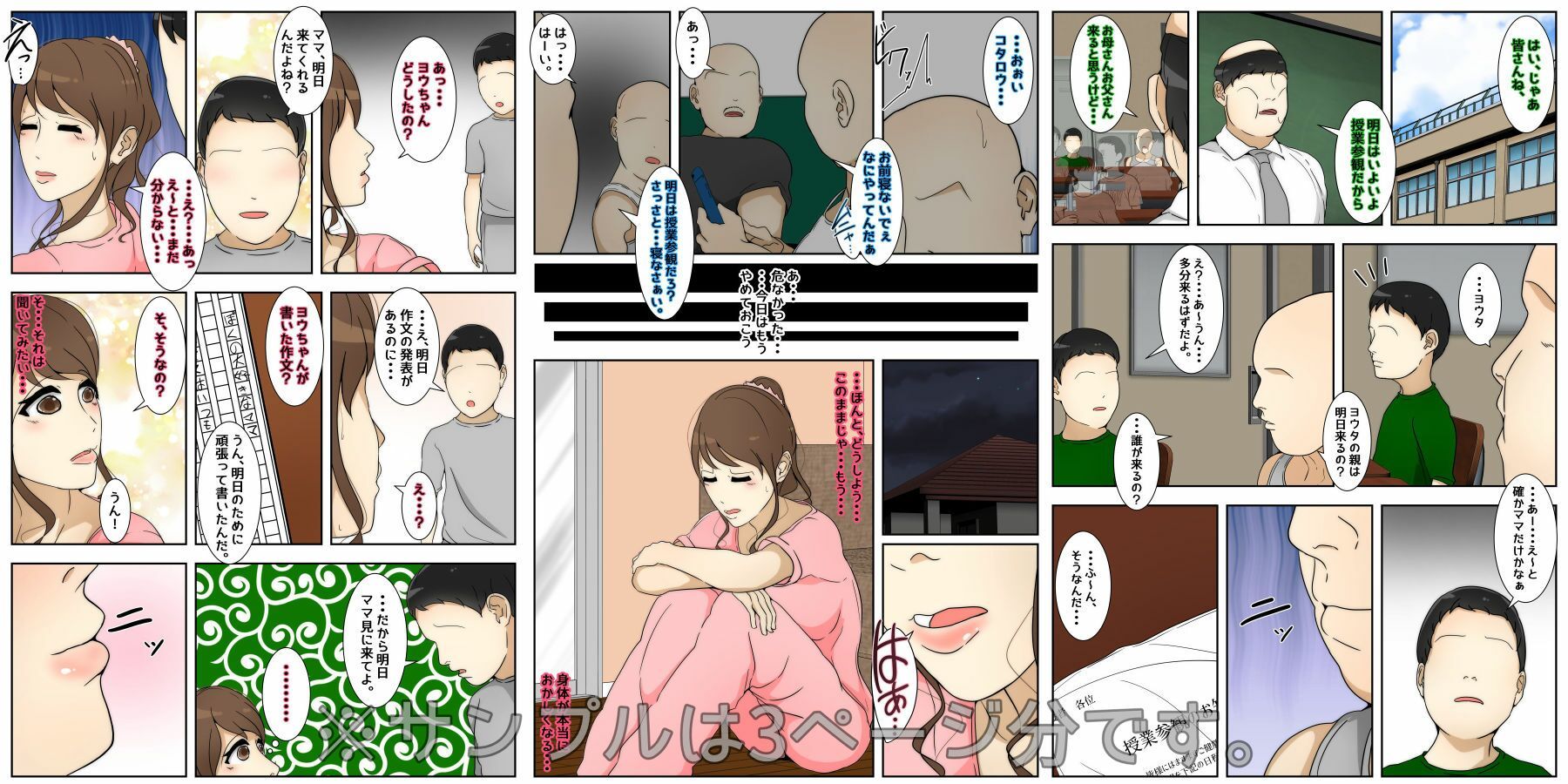新 ぼくのママが授業参観中に中出しされました。 完全版 サンプル1ページ目