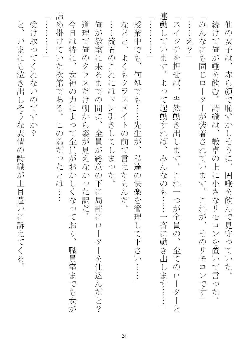 俺の精液がワクチンになるらしいから、とにかく女学生へと打ち込んでいく サンプル1ページ目