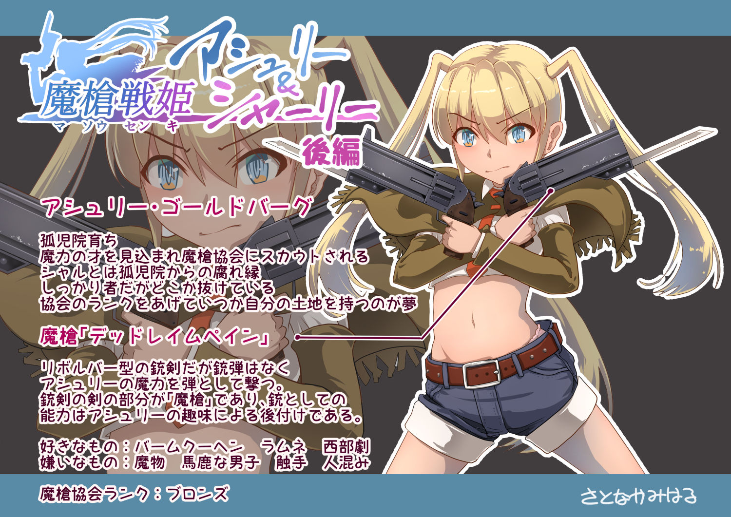 魔槍戦姫アシュリー＆シャーリー後編 〜アシュちゃんのためならわたしなんだってできるんだよ〜 サンプル1ページ目