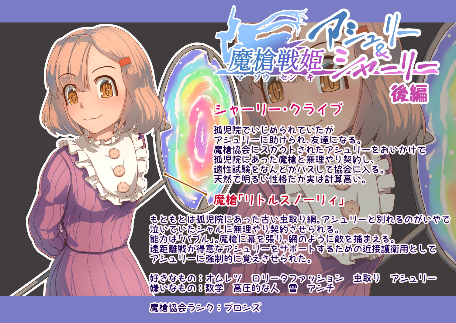 魔槍戦姫アシュリー＆シャーリー後編 〜アシュちゃんのためならわたしなんだってできるんだよ〜 サンプル2ページ目