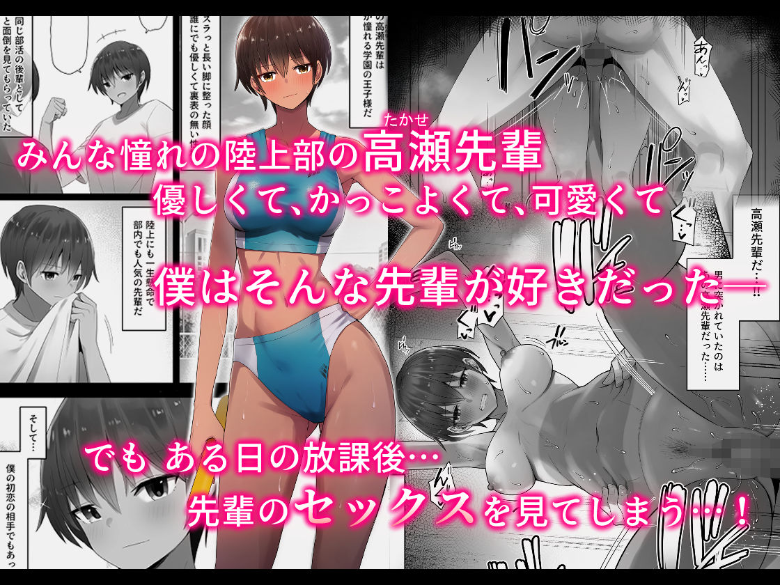 王子様系先輩の堕ちたメス顔、こっそり覗く陸上部室。 サンプル1ページ目