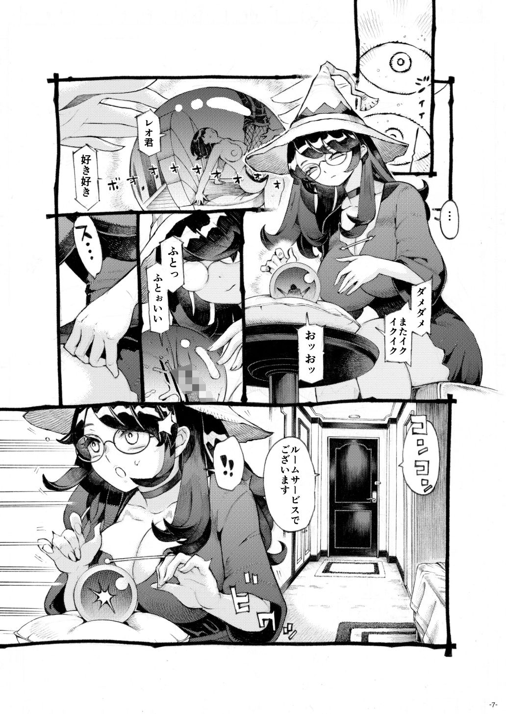魔女は結局その客と4〜ママ編〜 サンプル3ページ目