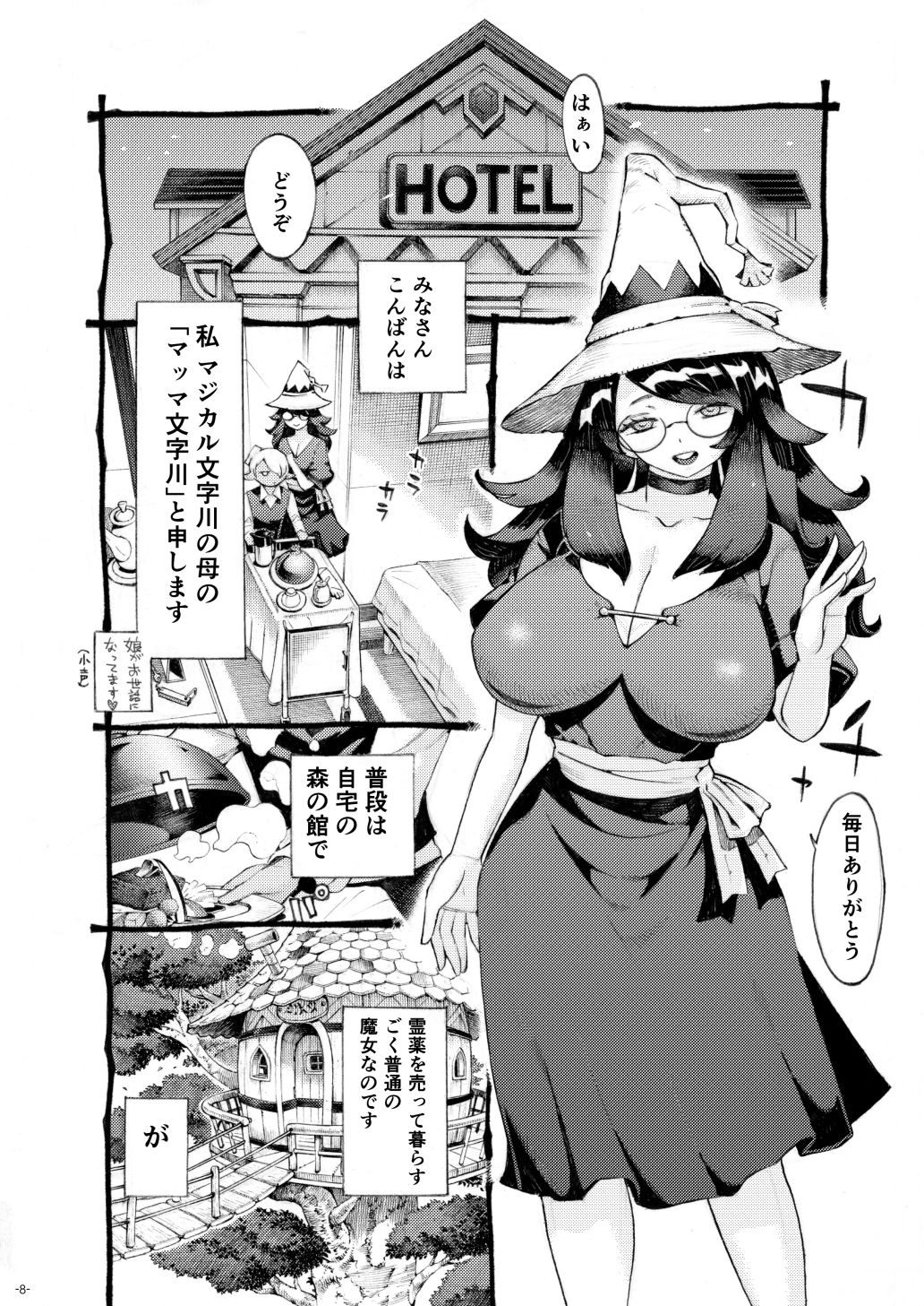 魔女は結局その客と4〜ママ編〜 サンプル4ページ目