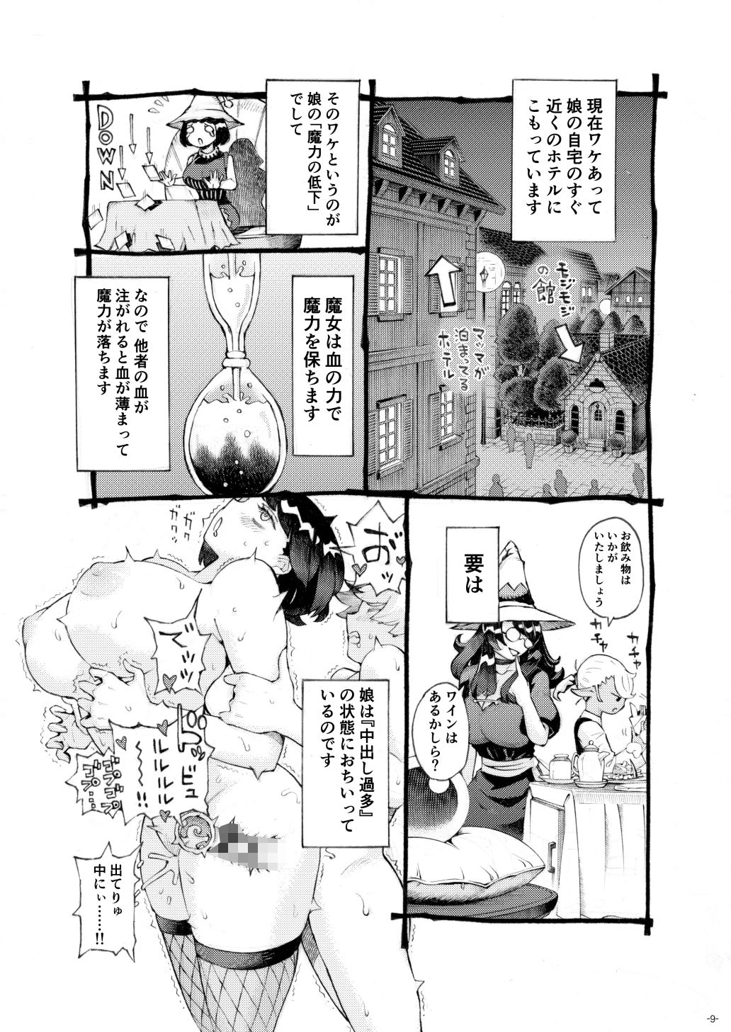 魔女は結局その客と4〜ママ編〜 サンプル5ページ目