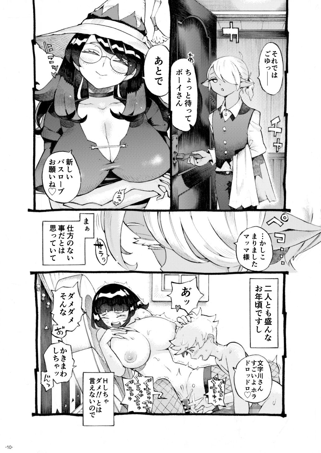 魔女は結局その客と4〜ママ編〜 サンプル6ページ目