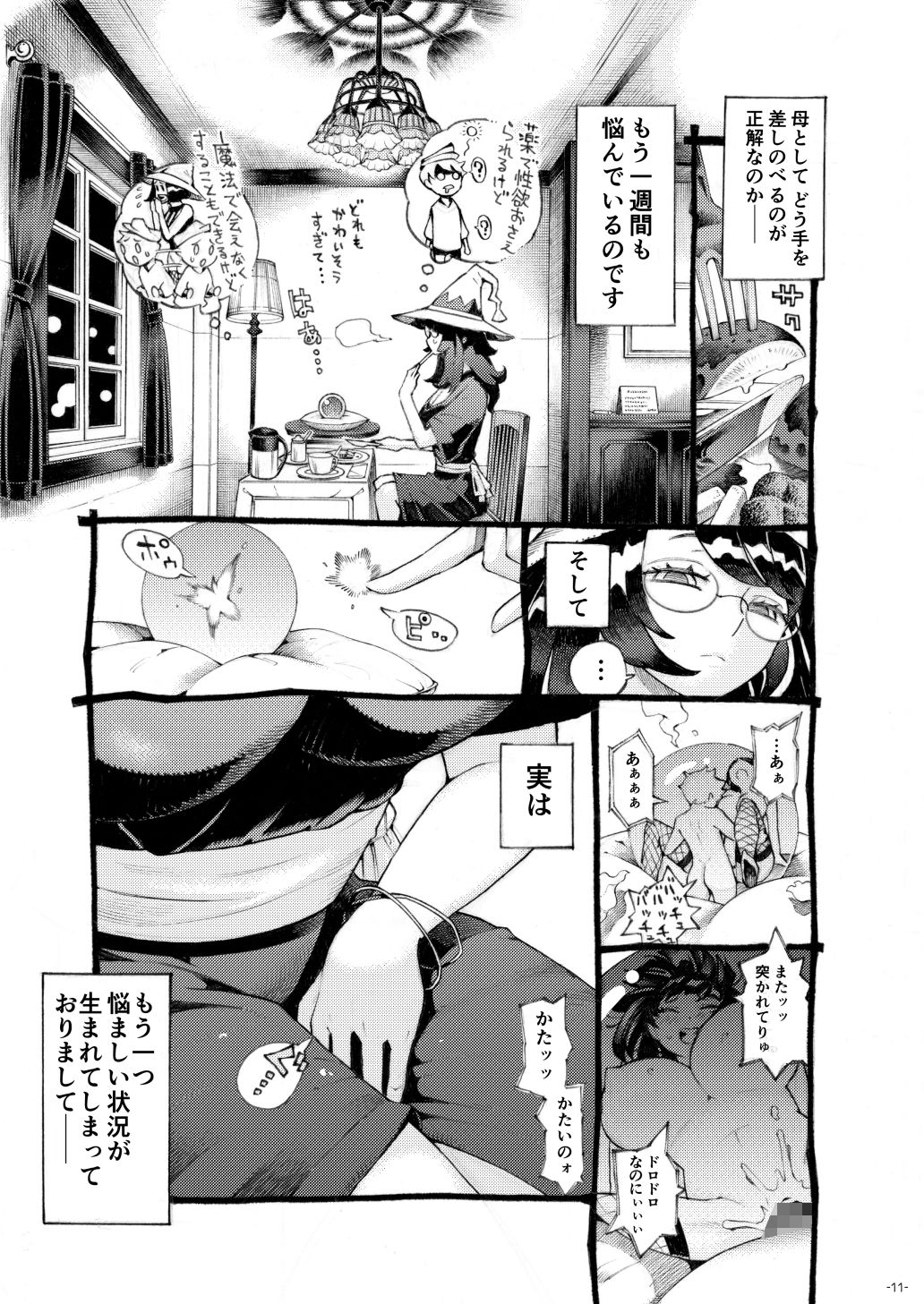 魔女は結局その客と4〜ママ編〜 サンプル7ページ目
