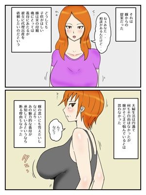 俺は代理出産で義母と本命エッチしている1妊活編 サンプル1ページ目