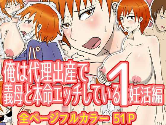 俺は代理出産で義母と本命エッチしている1妊活編