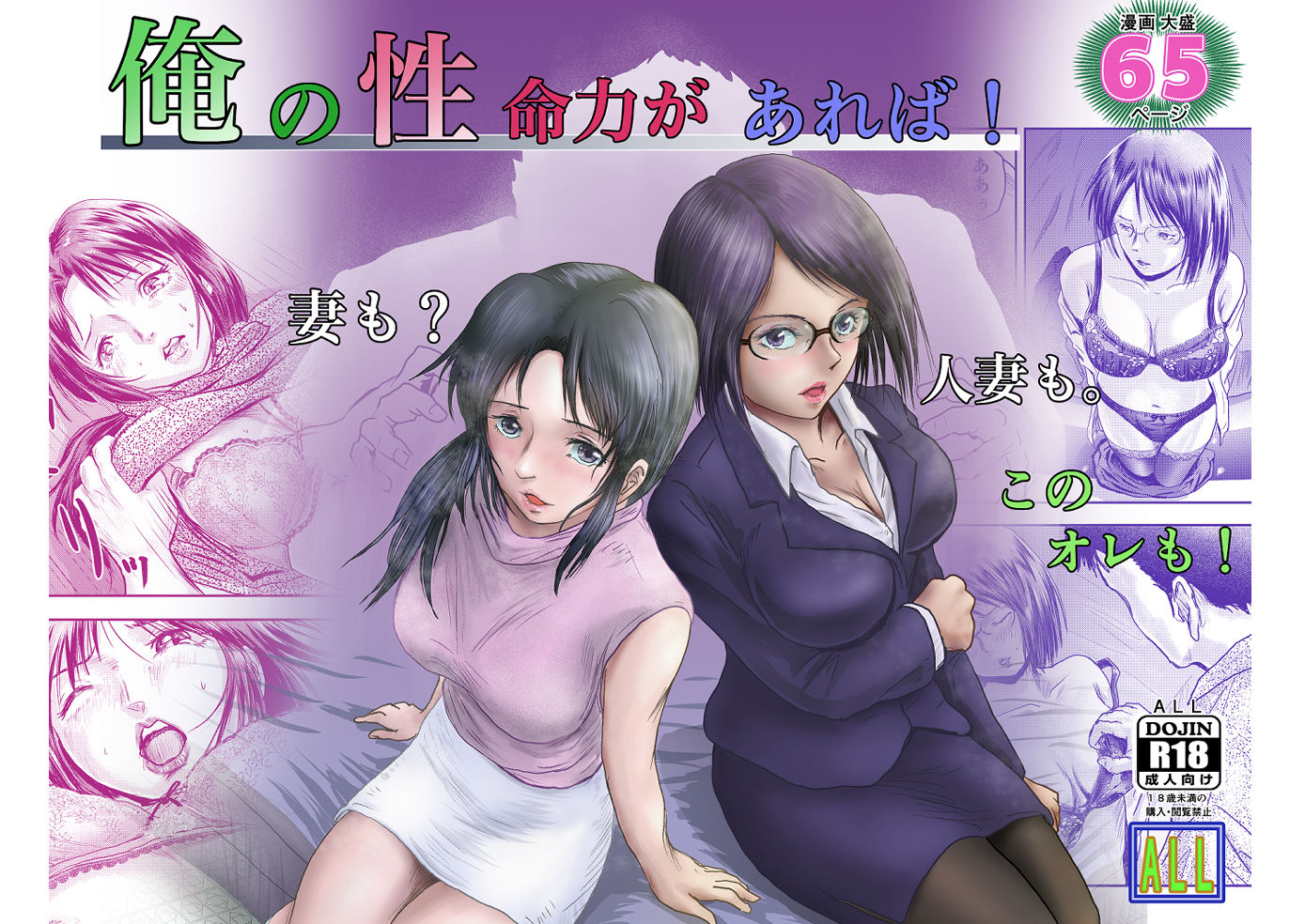 俺の 性 命力があれば！ ［妻も？ 人妻も！ このオレも！］ サンプル1ページ目