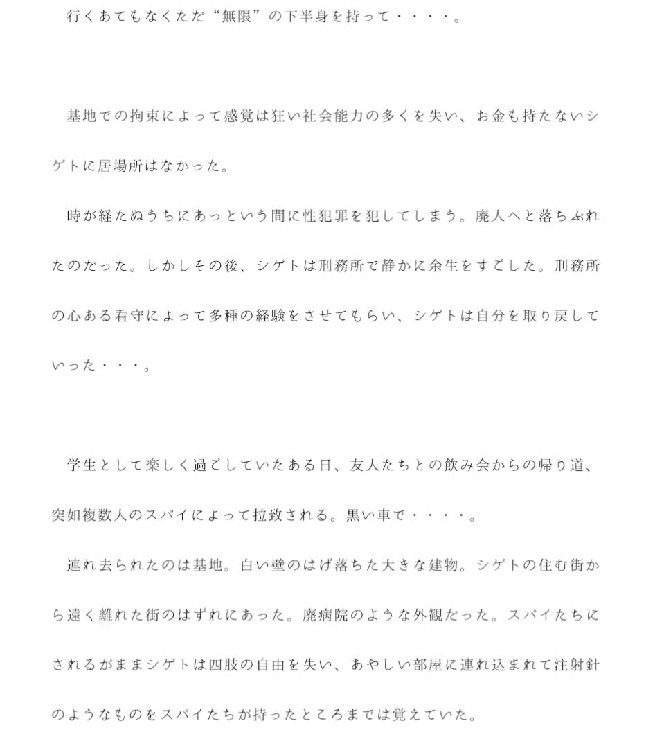 政府介入の機密組織に無限の性欲を持つ体に人体改造された男 毎日組織に雇われた女たちとセックスする日々 サンプル1ページ目