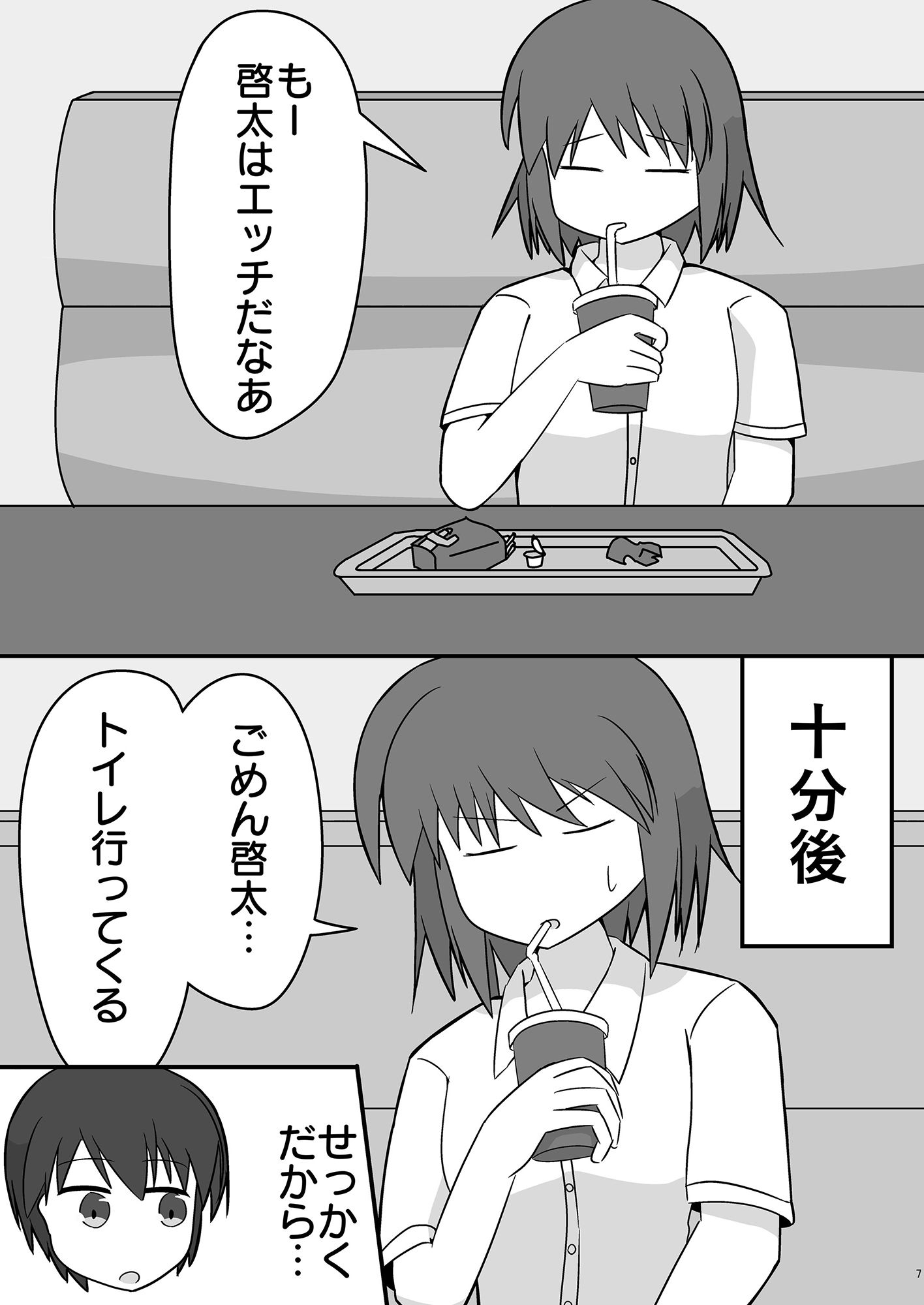 夏期講習の帰りにエッチする話 サンプル1ページ目